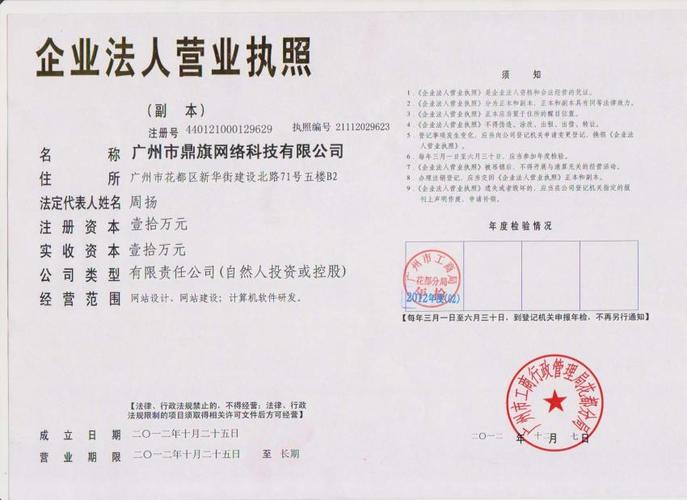广州市鼎旗网络科技与创覆鼎科技 创新驱动的数字未来
