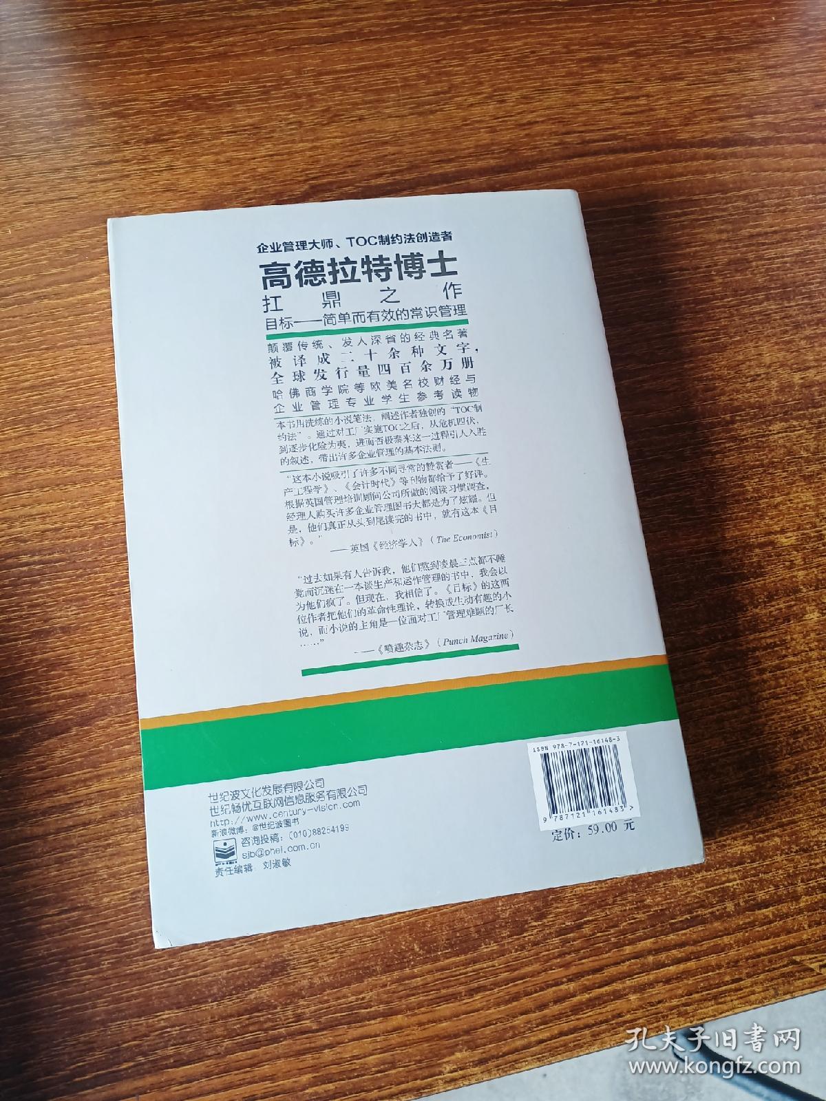 企业管理小说成功典范:目标(第3版)(白金版)