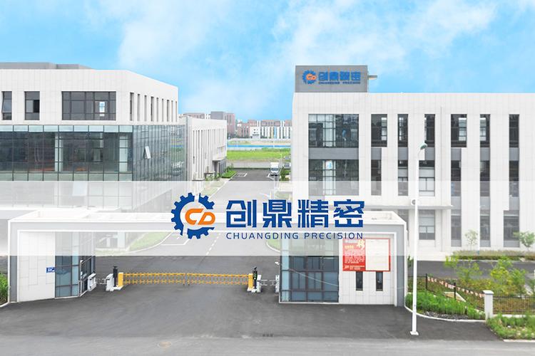江苏创鼎精密科技